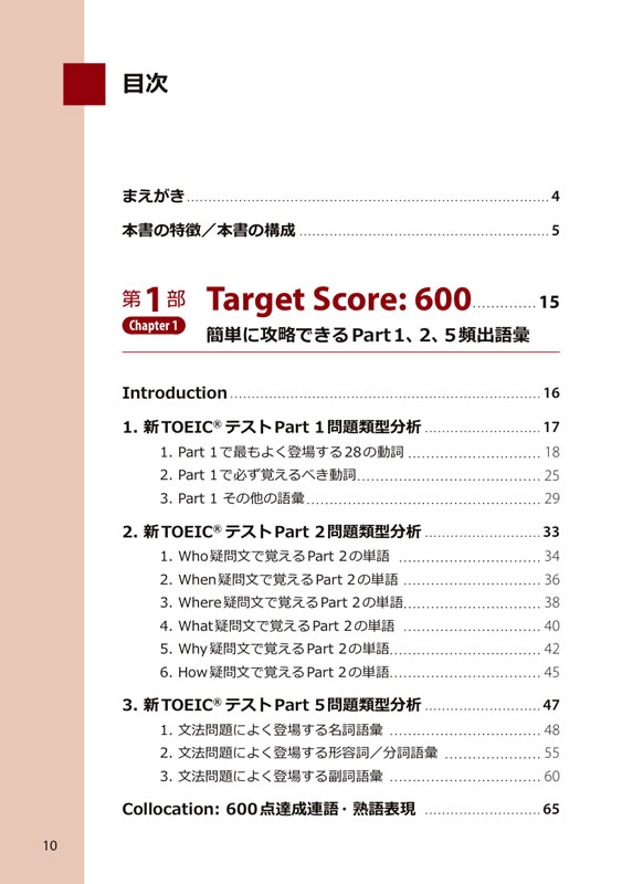究極の新TOEIC&reg; TEST［英単語・熟語］攻略