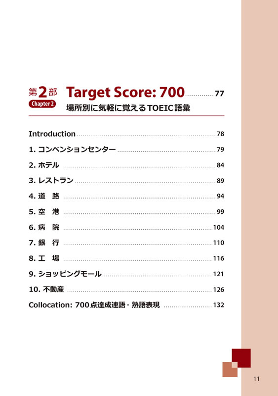 究極の新TOEIC&reg; TEST［英単語・熟語］攻略