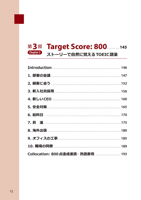 究極の新TOEIC&reg; TEST［英単語・熟語］攻略