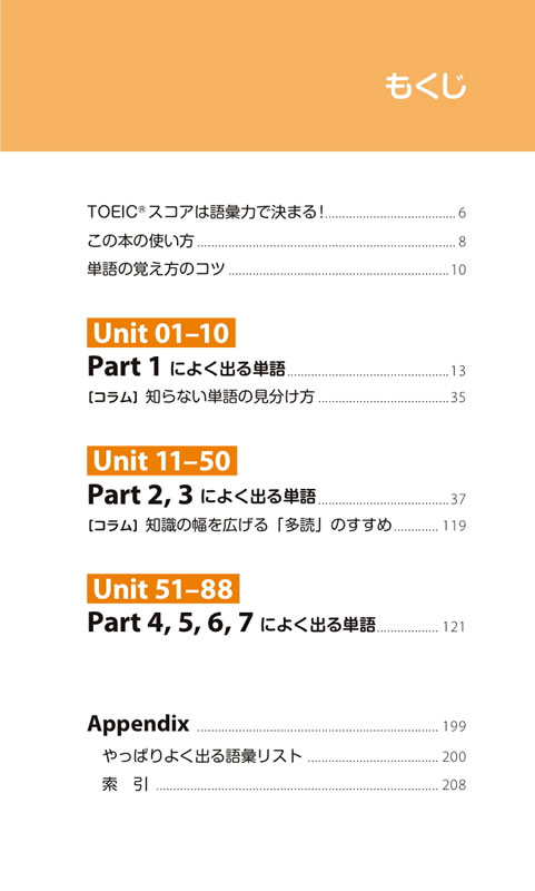 神崎正哉の新TOEIC&reg; TEST ぜったい英単語