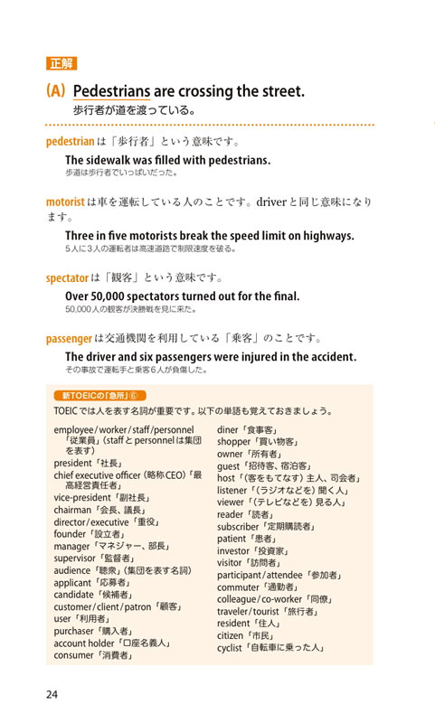 神崎正哉の新TOEIC&reg; TEST ぜったい英単語