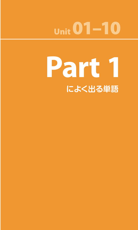神崎正哉の新TOEIC&reg; TEST ぜったい英単語