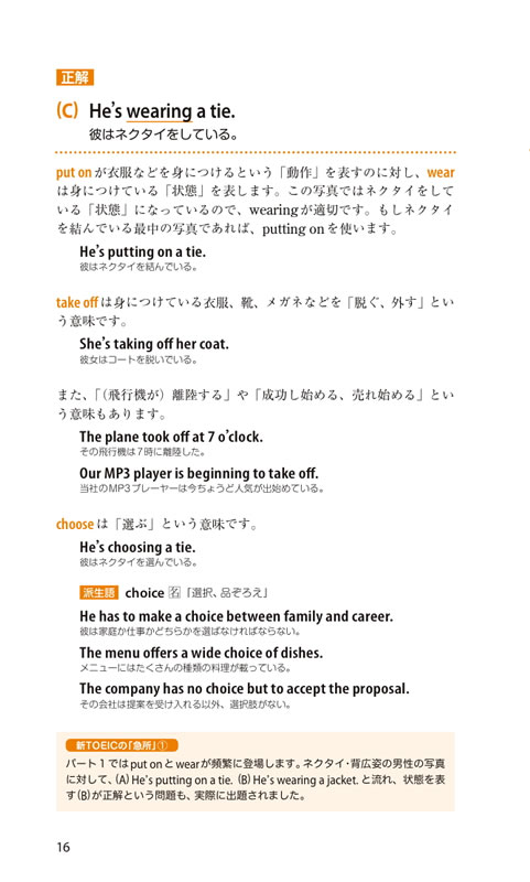 神崎正哉の新TOEIC&reg; TEST ぜったい英単語