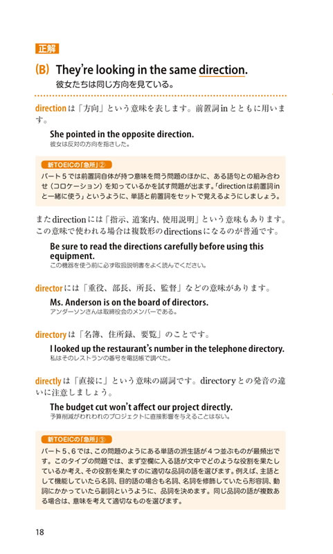 神崎正哉の新TOEIC&reg; TEST ぜったい英単語