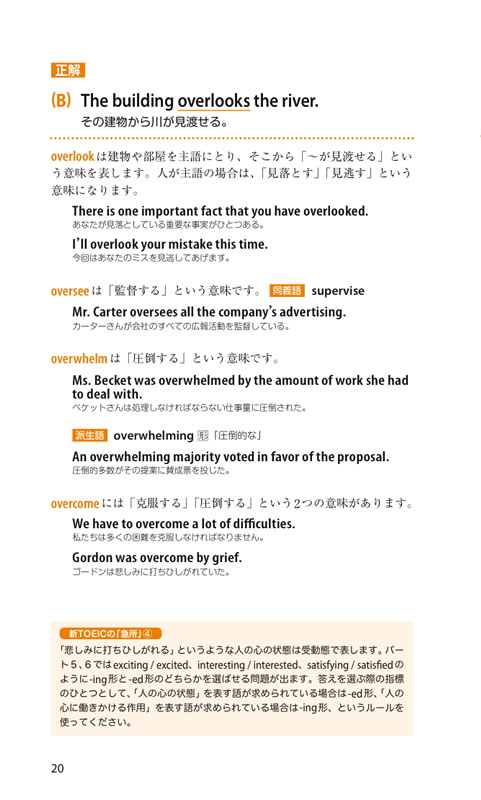 神崎正哉の新TOEIC&reg; TEST ぜったい英単語