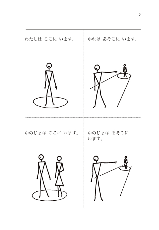 絵で見る日本語