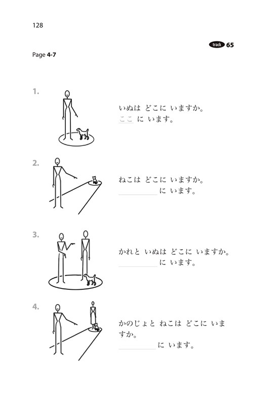 絵で見る日本語