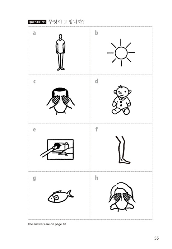 絵で見る韓国語