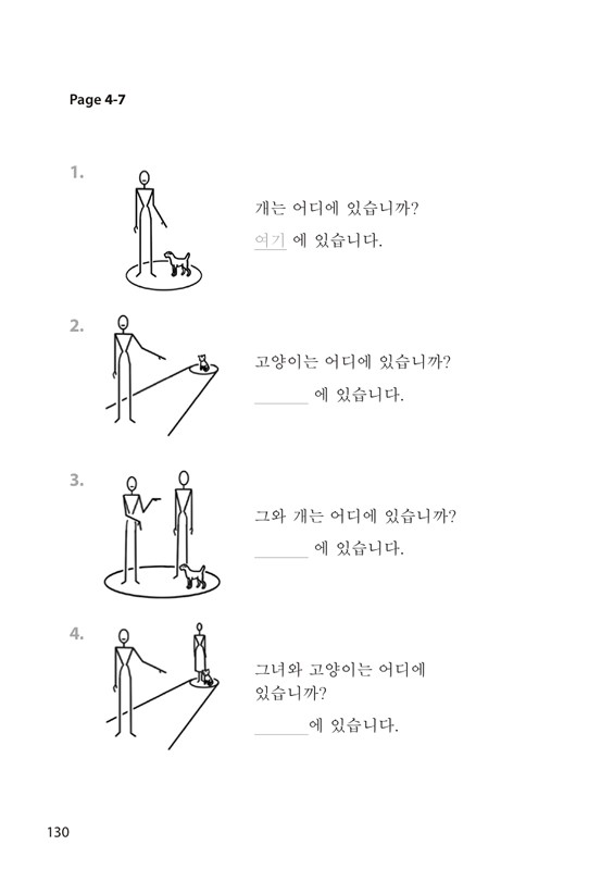 絵で見る韓国語
