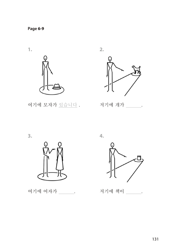 絵で見る韓国語