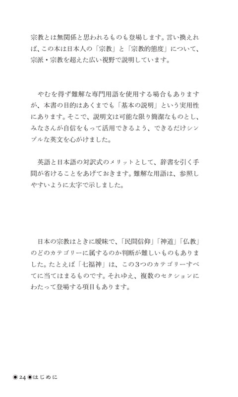 外国人によく聞かれる日本の宗教