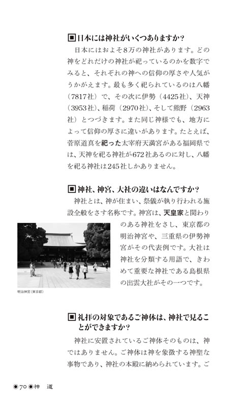 外国人によく聞かれる日本の宗教