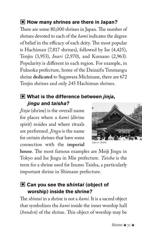 外国人によく聞かれる日本の宗教