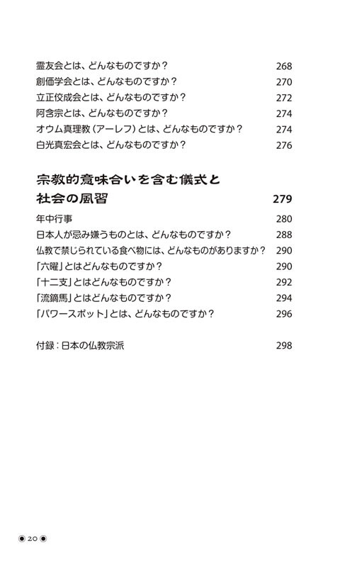 外国人によく聞かれる日本の宗教
