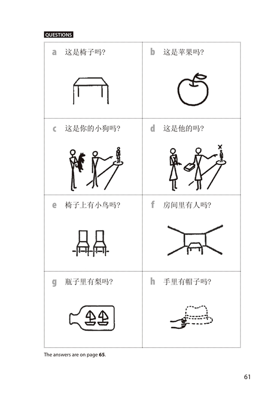 絵で見る中国語