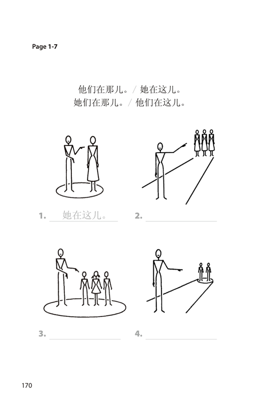 絵で見る中国語