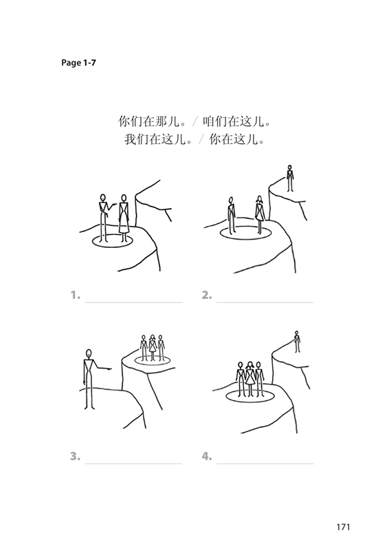 絵で見る中国語