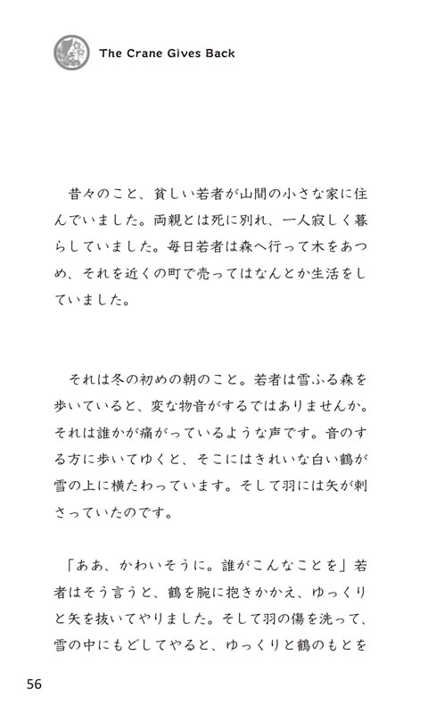 日本昔ばなし
