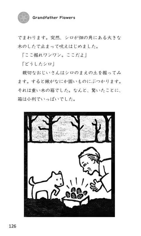 日本昔ばなし