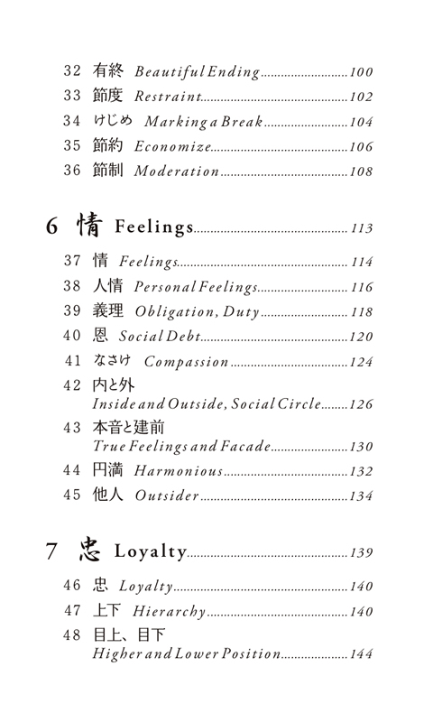 日本人のこころ