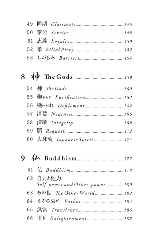 日本人のこころ
