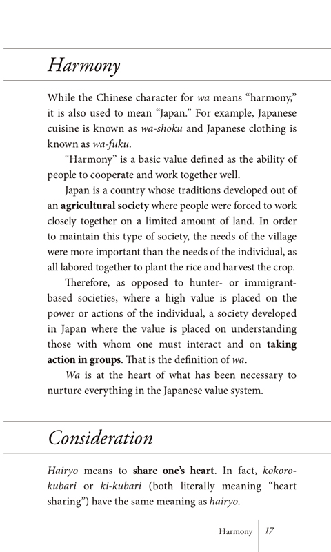 日本人のこころ