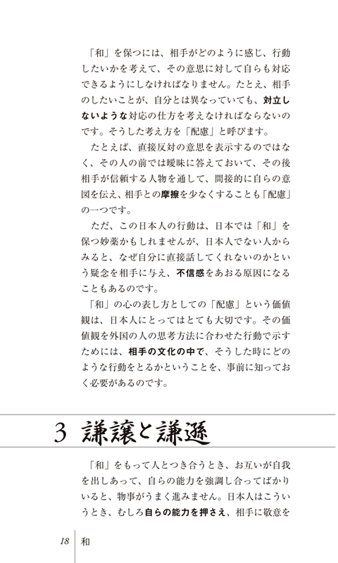 日本人のこころ