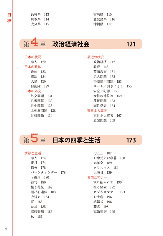英文日本紹介事典 JAPAPEDIA（ジャパペディア）