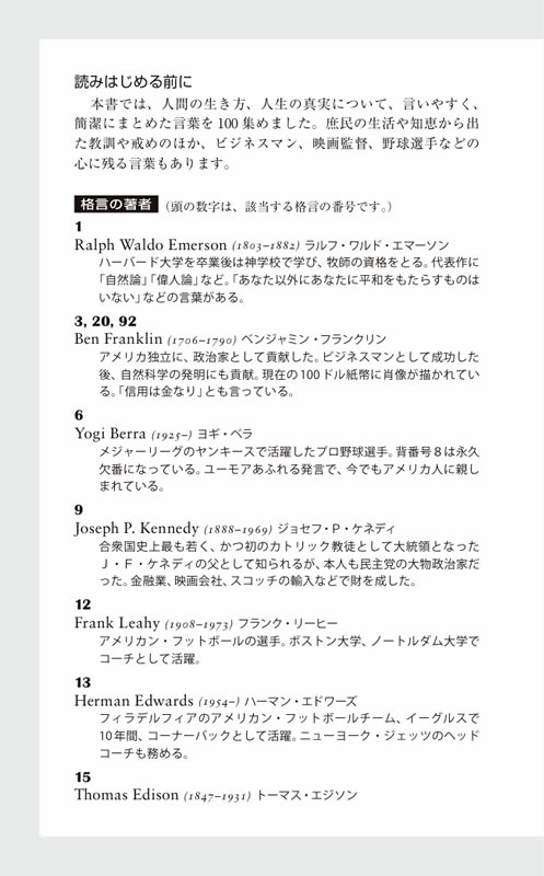 心に響く英語のことわざ・名言100
