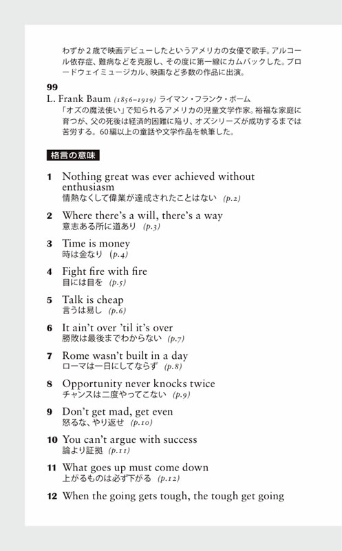 心に響く英語のことわざ・名言100