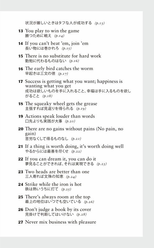 心に響く英語のことわざ・名言100