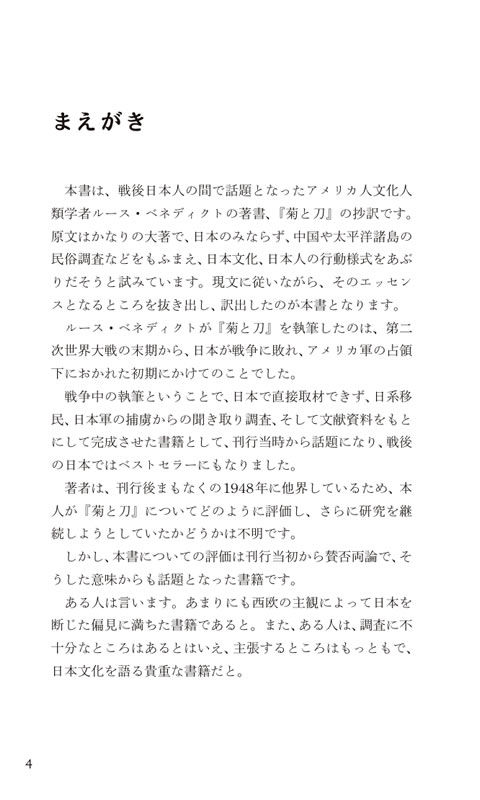 菊と刀（縮約版）