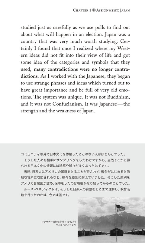 菊と刀（縮約版）