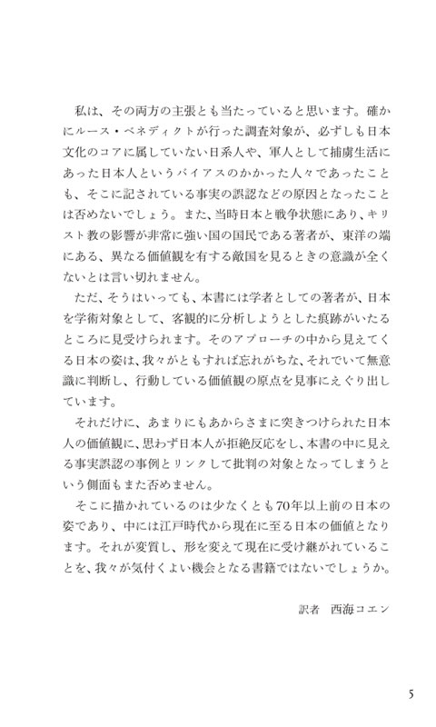 菊と刀（縮約版）