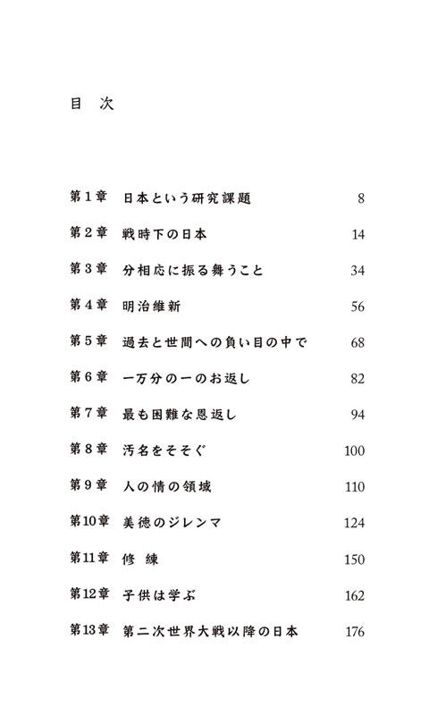 菊と刀（縮約版）