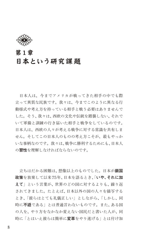 菊と刀（縮約版）