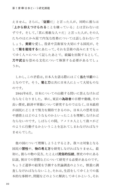 菊と刀（縮約版）
