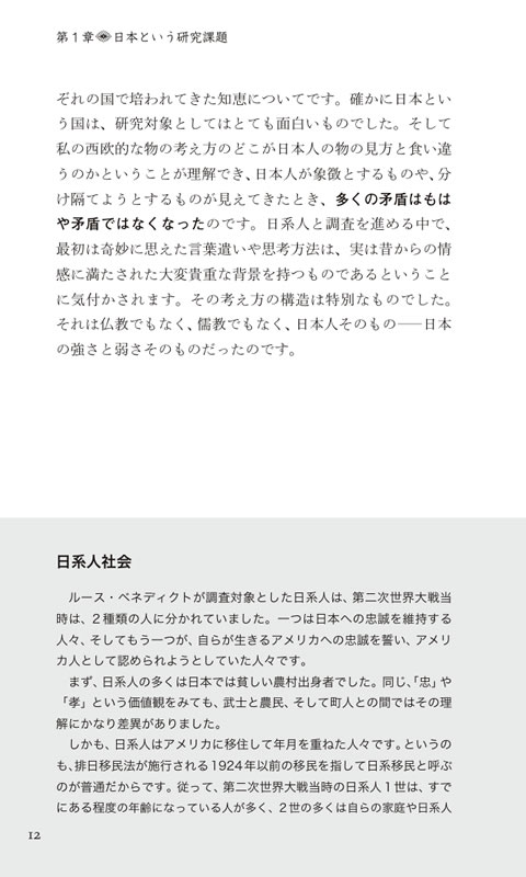 菊と刀（縮約版）