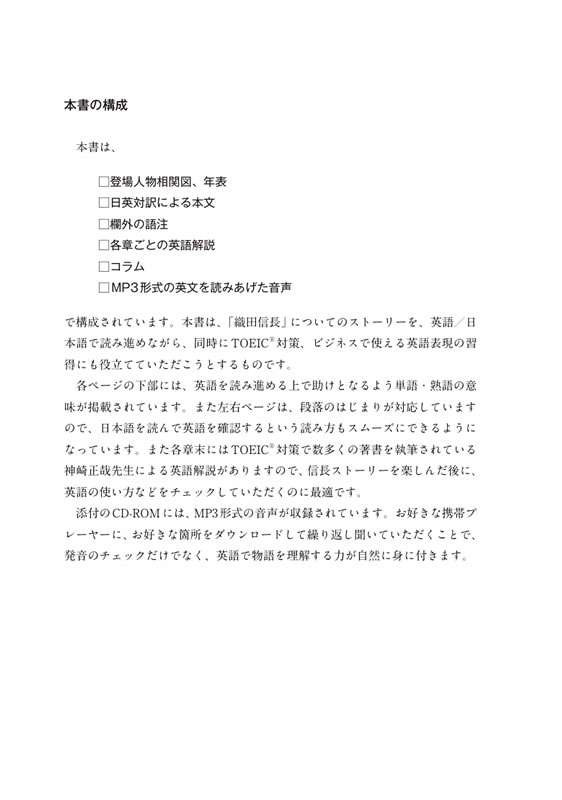 英語で読む織田信長