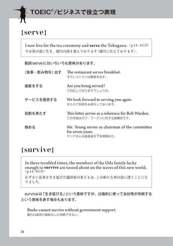 英語で読む織田信長
