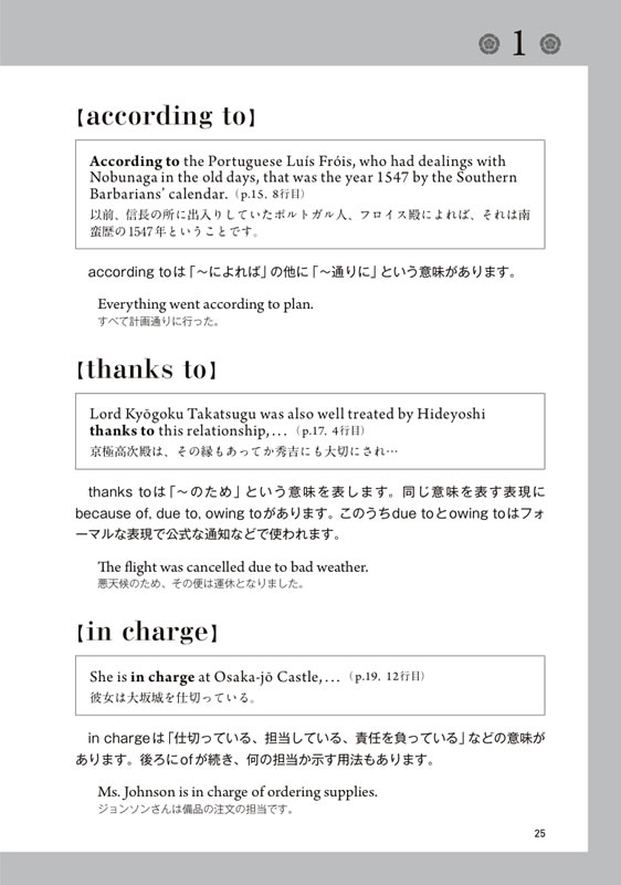 英語で読む織田信長