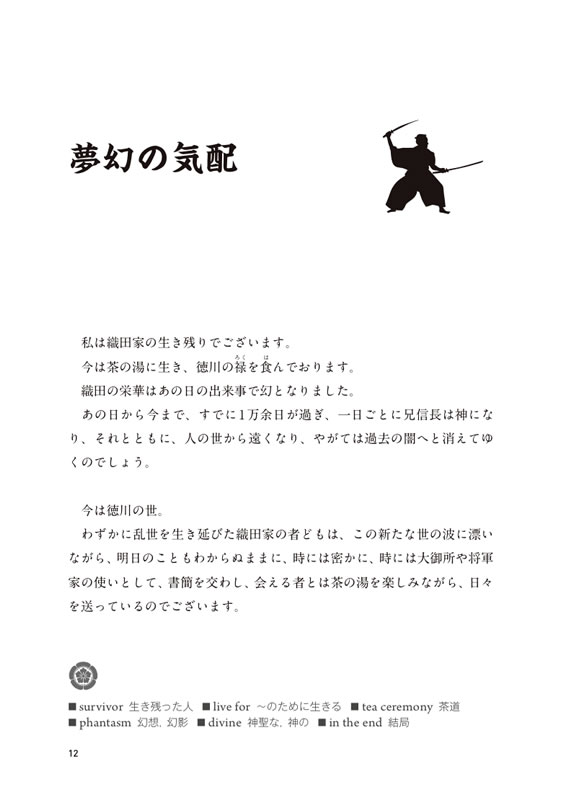 英語で読む織田信長