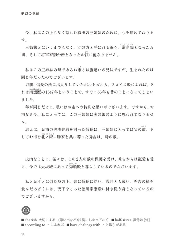 英語で読む織田信長