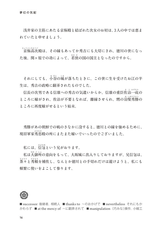 英語で読む織田信長