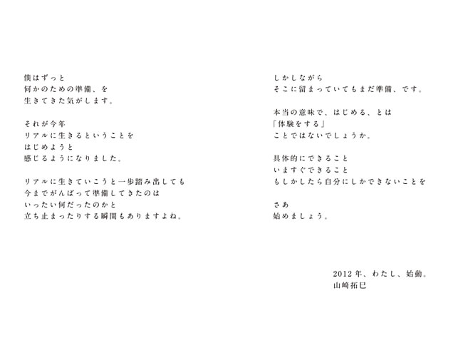山﨑拓巳のデイリーコーチング2012