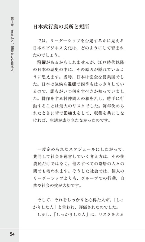 完璧すぎる日本人