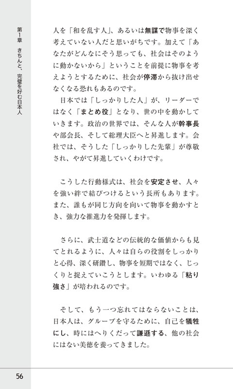 完璧すぎる日本人
