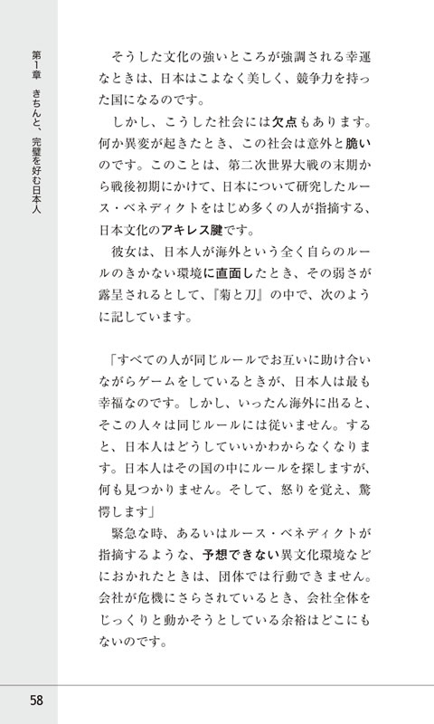 完璧すぎる日本人