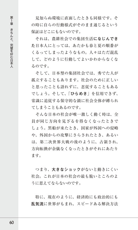 完璧すぎる日本人