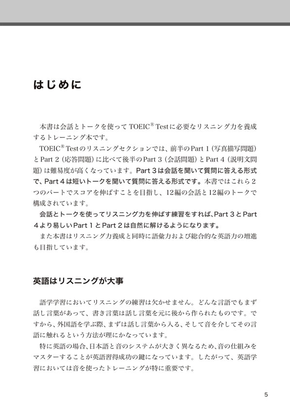 神崎正哉の新TOEIC&reg; TEST ぜったいリスニング